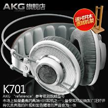 AKG/愛科技 K701 耳機 頭戴式HIFI耳機 電腦耳機 開放式監(jiān)聽耳機